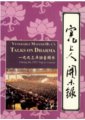 宣化上人一九九三年訪臺開示錄　宣化上人主講