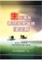 生死輪回善惡因果報應決定有　馬里奧博士著