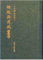 緣起與還滅—生死篇（人間佛教系列8）　星雲法師著