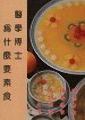 醫學博士為什麼要素食　奧雲伯列博士等著