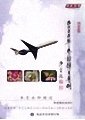 2002年參訪韓日專刊　淨空法師講述