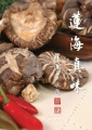 蓮海真味（華藏素食食譜，PDF版本）