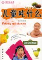 家長必備手冊：兒童吃什麼　作者：易醫