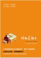 吃的真相2：健康科普暢銷書《吃的真相》續篇　　作者：雲無心