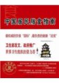 中國居民膳食指南：最權威、最科學、最適合中國人的營養膳食方案！　作者：中國營養學會