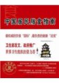 中國居民膳食指南：最權威、最科學、最適合中國人的營養膳食方案！　作者：中國營養學會